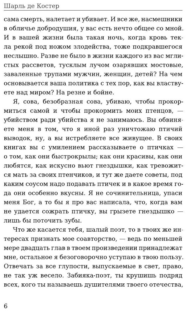 Книга Легенда Об Уленшпигеле (Шарль Де Костер) - фото №8