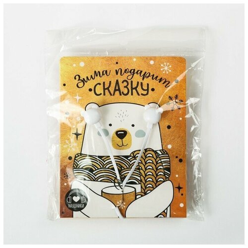 Наушники на открытке Зима подарит сказку 11 х 208 см 45700₽