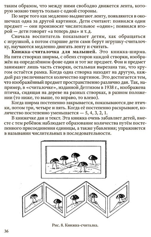 Дидактические игры и дидактические материалы Число величина форма пространство и время - фото №12