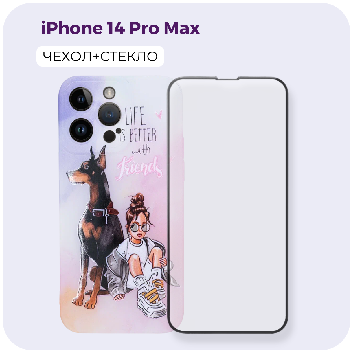 Комплект 2 в 1: Противоударный чехол (бампер) для девочек с защитой камеры + полноэкранное стекло для Apple iPhone 14 Pro Max (Эпл Айфон 14 Про Макс)