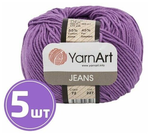 Пряжа YarnArt Jeans (72), светло-сиреневый, 5 шт. по 50 г