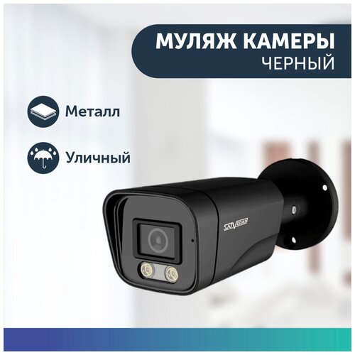 Муляж камеры видеонаблюдения без ИК подсветки Уличный в уличном корпусе 54900₽