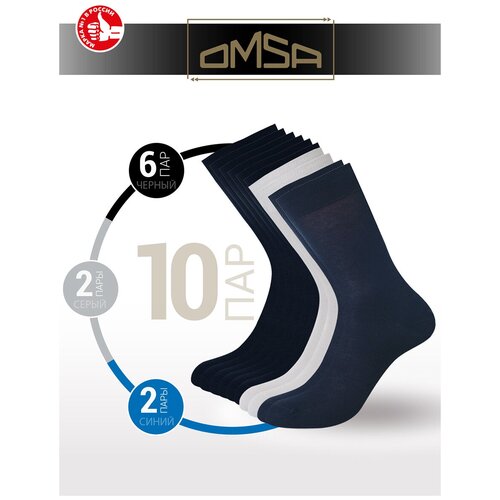 Носки Omsa, 10 пар, размер 45-47, мультиколор