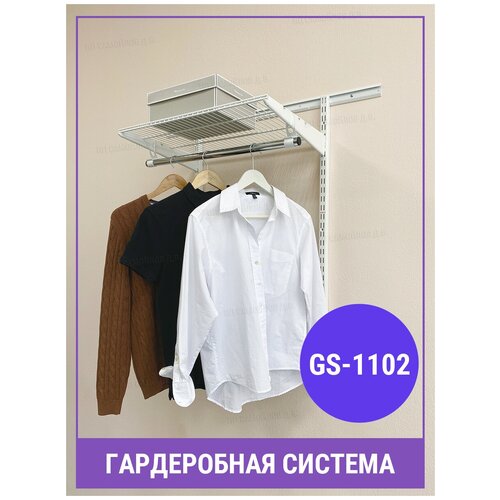 Гардеробная система Титан-GS 1102 для хранения вещей и одежды в прихожей, спальне, кухне, балконе