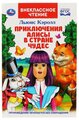 Кэролл Л. "Внеклассное чтение. Приключения Алисы в стране чудес"