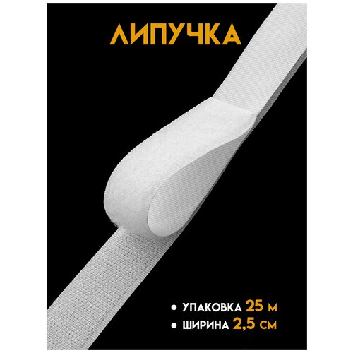 Контактная лента Mirtex 25 мм белая (25м)