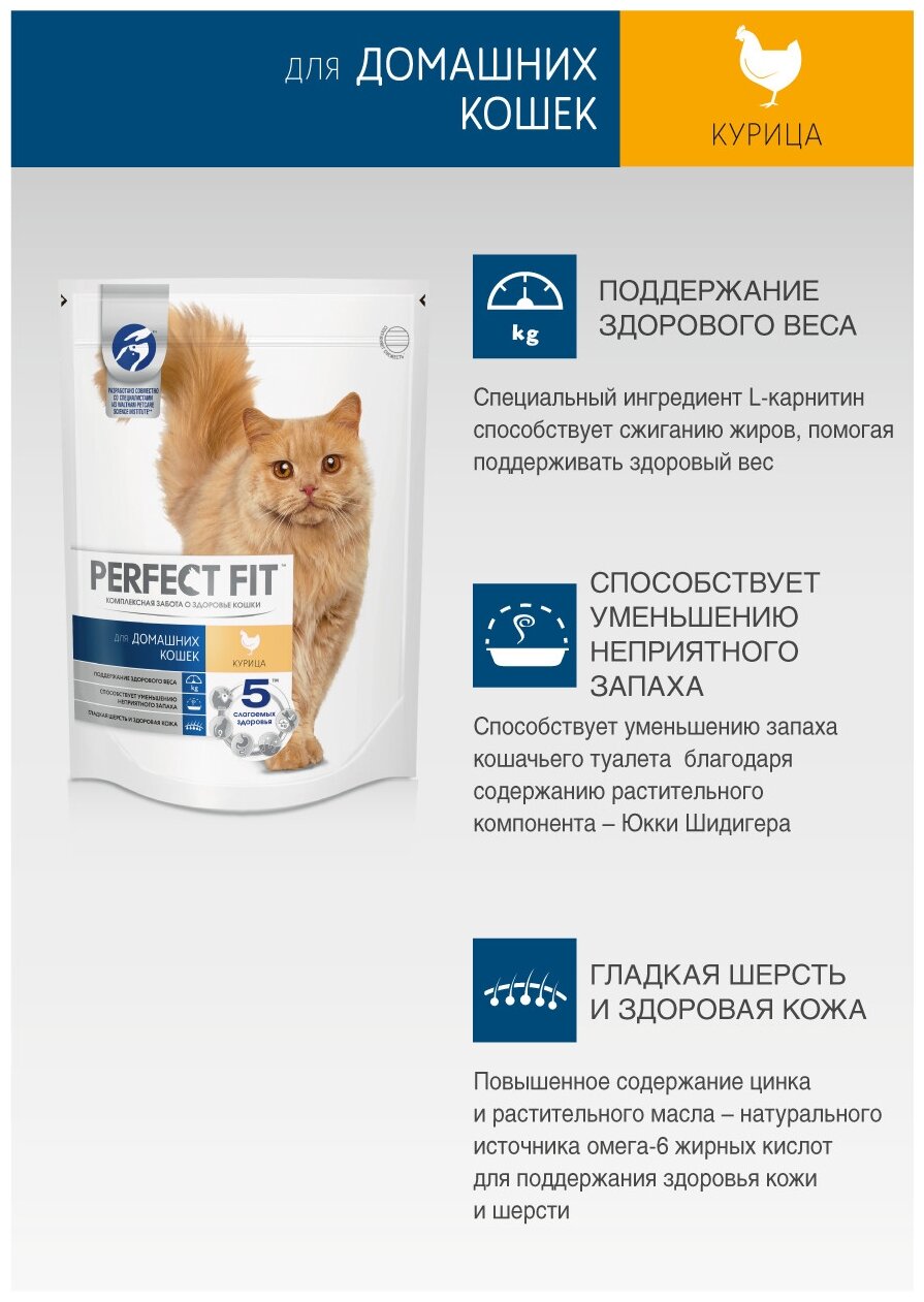 Сухой корм для кошек Perfect Fit In-home для живущих в помещении, с курицей 2 уп. х 650 г - фотография № 4