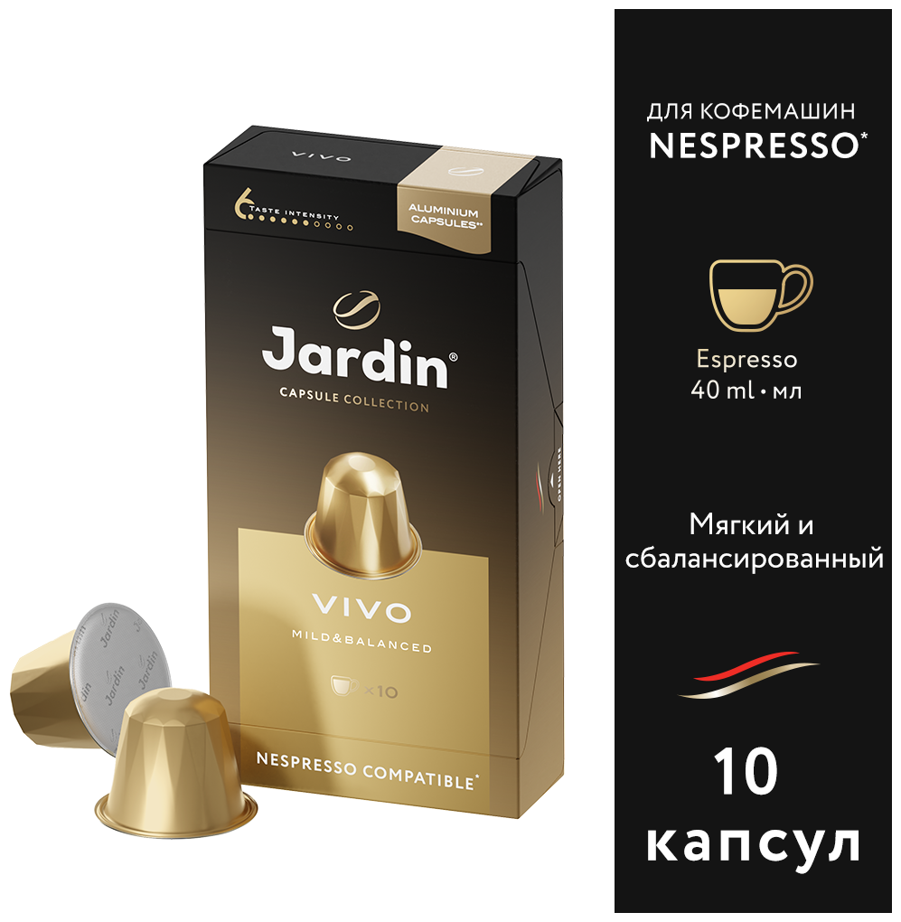 Jardin кофе в капсулах Виво 5гр*10к для Nespresso - фотография № 3