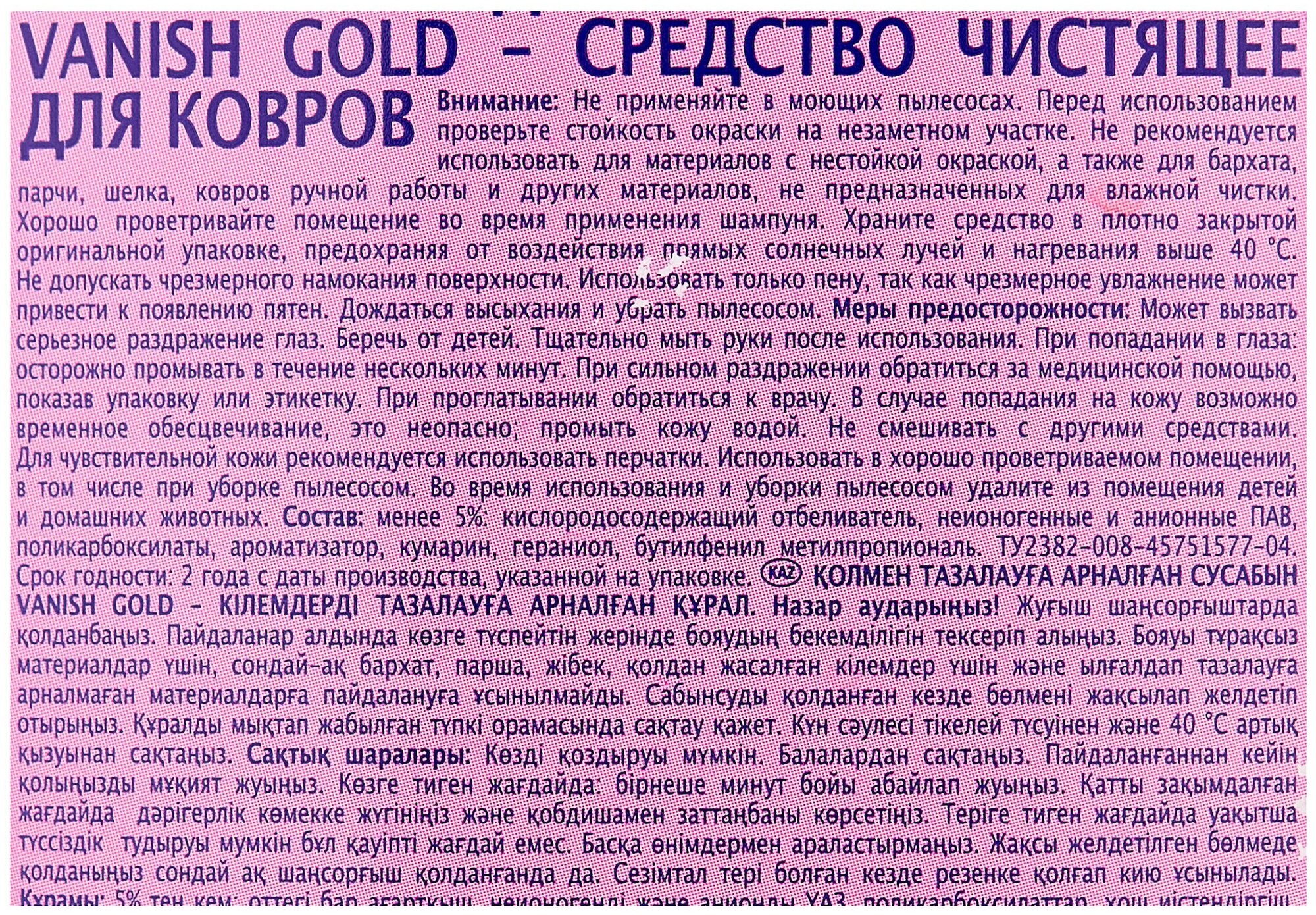 VANISH Gold Чист. ср-во / шампунь для ручной чистки ковров 750мл - фотография № 8