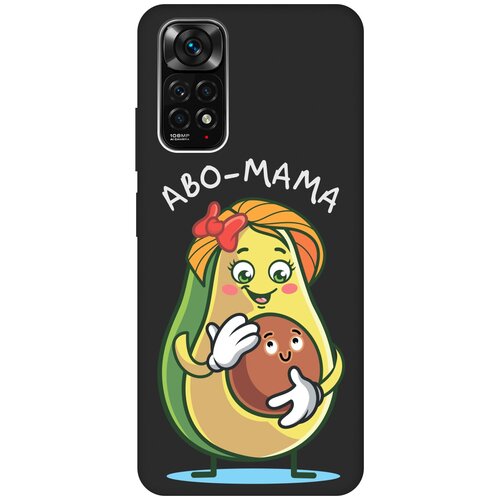 Матовый чехол Avo-Mom для Xiaomi Redmi Note 11S / Сяоми Редми Ноут 11С с 3D эффектом черный матовый чехол avo gymnastic для xiaomi redmi note 11s сяоми редми ноут 11с с 3d эффектом черный