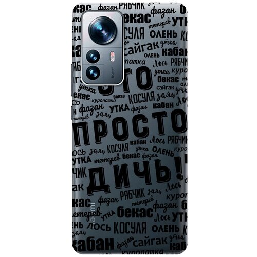 Силиконовый чехол с принтом This is just a rubbish! для Xiaomi 12 Pro / Сяоми 12 Про матовый чехол this is just a rubbish w для xiaomi redmi 12 сяоми редми 12 с 3d эффектом черный