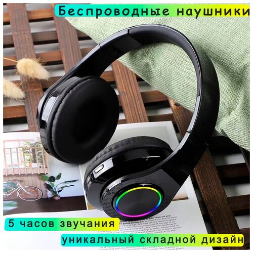 Наушники беспроводные полноразмерные с микрофоном с Bluetooth опцией с мультиподсветкой GGS черные 169000₽