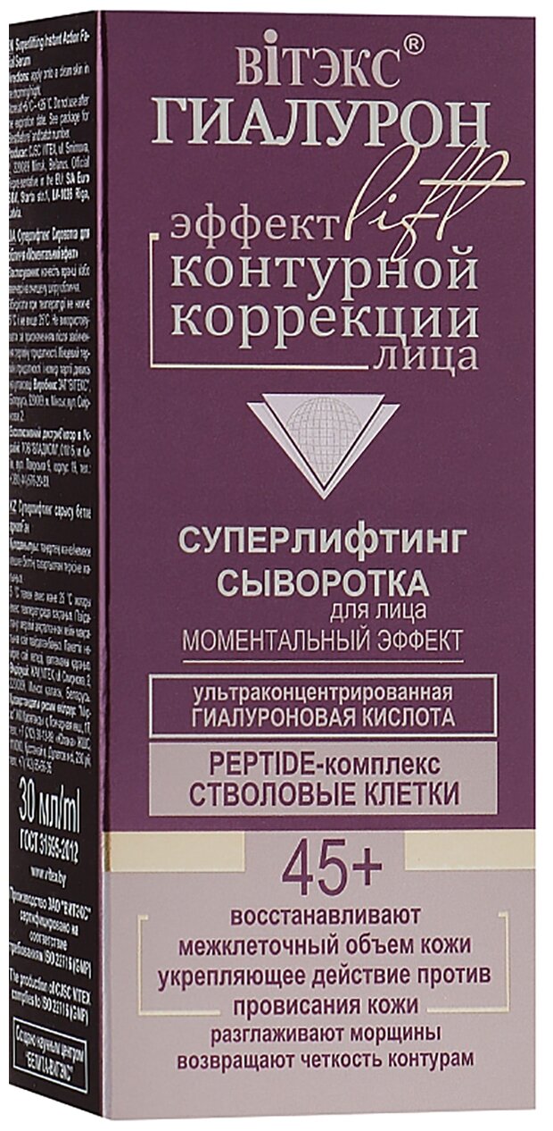 Сыворотка для лица с гиалуроном Суперлифтинг, 30 мл