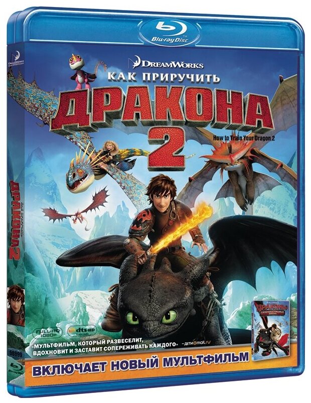 Как приручить дракона 2 (Blu-ray)