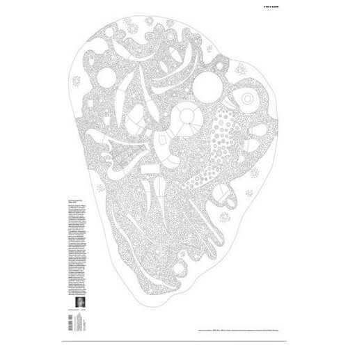 Пестрый ансамбль. Раскраска