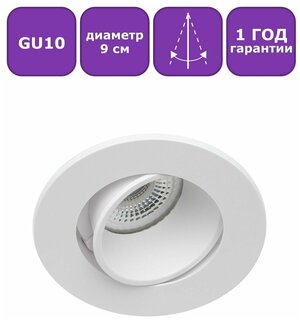 Встраиваемый точечный круглый поворотный светильник Maple Lamp DEEP, белый, GU10, арт. RS-05-GU10-01RD-WHITE