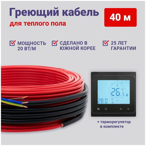 Теплый пол Nunicho 40 м 20 Втм с SMART-термостатом черным в комплекте 7751₽