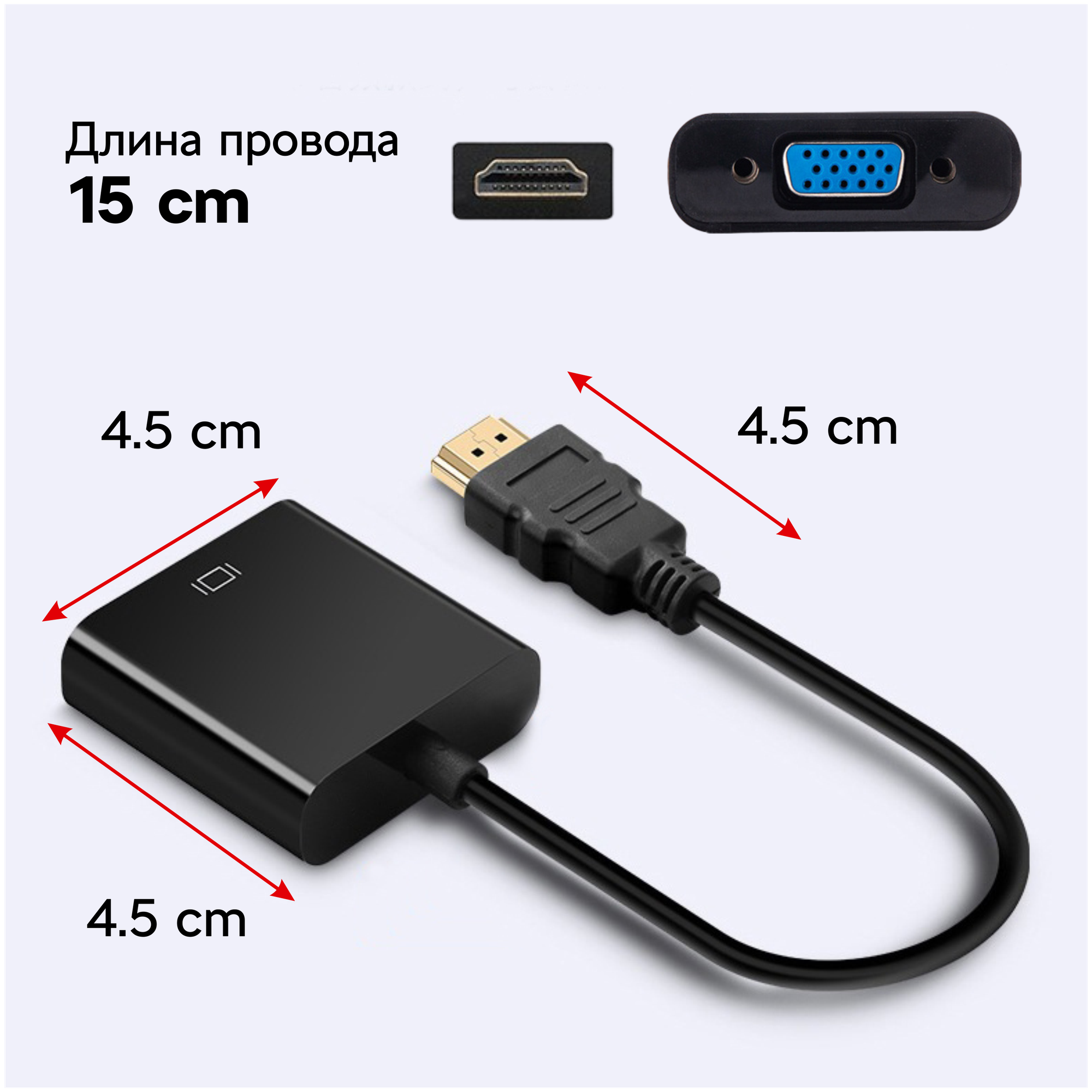 Переходник адаптер HDMI - VGA / кабель для видеокарты монитора проектора / конвертер