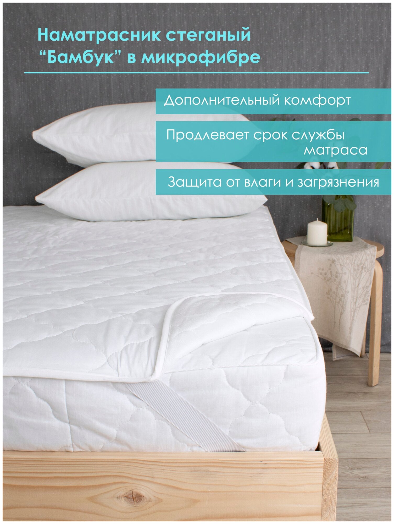 фото Хлопковый мир / Наматрасник Бамбук 150 гр/м2 Микрофибра