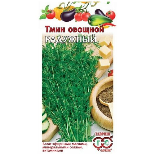 Семена Тмин Радужный 0,5 гр.