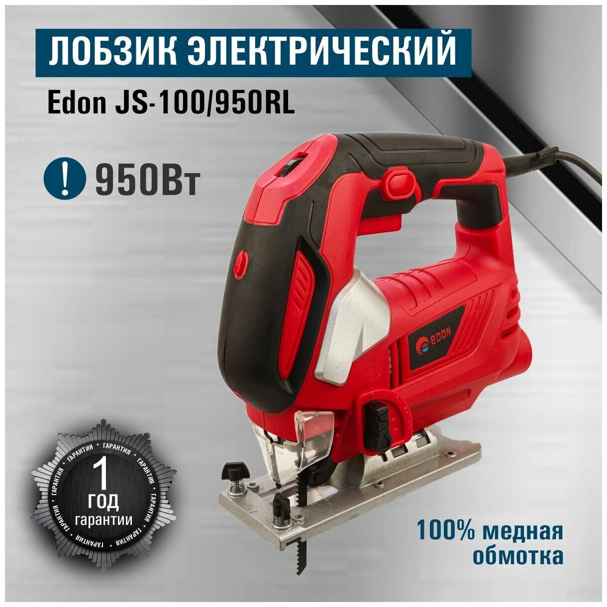 Лобзик электрический EDON JS-100/950RL БИТ - фото №3