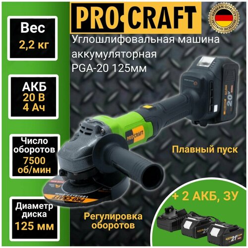 procraft universal 20 4 4ач Аккумуляторная УШМ Procraft PGA-20, 4Ач, 20В, 2 акб.