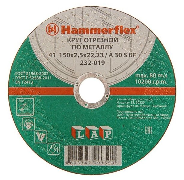 Диск отрезной Hammer 232-019