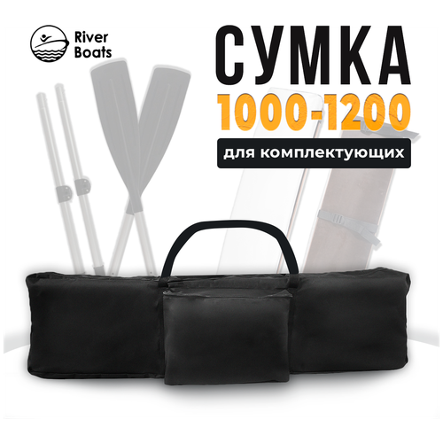 Сумка для комплектующих лодок сидений (банок) 1000-1200 мм