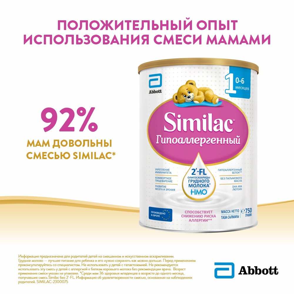 Молочная смесь Similac Гипоаллергенный 1 0-6 мес, 375 г, 1 шт - фото №2