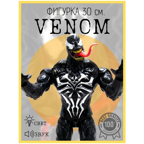 Светящаяся игрушка marvel супергерои мстители Веном Venom