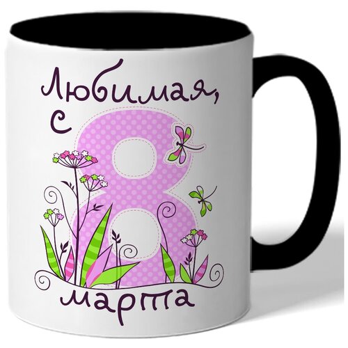 фото Кружка цветная к 8 марта любимая с 8 марта - цветы, стрекозы drabs