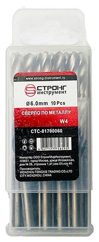 Винтовое спиральное сверло по металлу Р6М5 (10 шт; 6 мм) Strong СTC-01700060