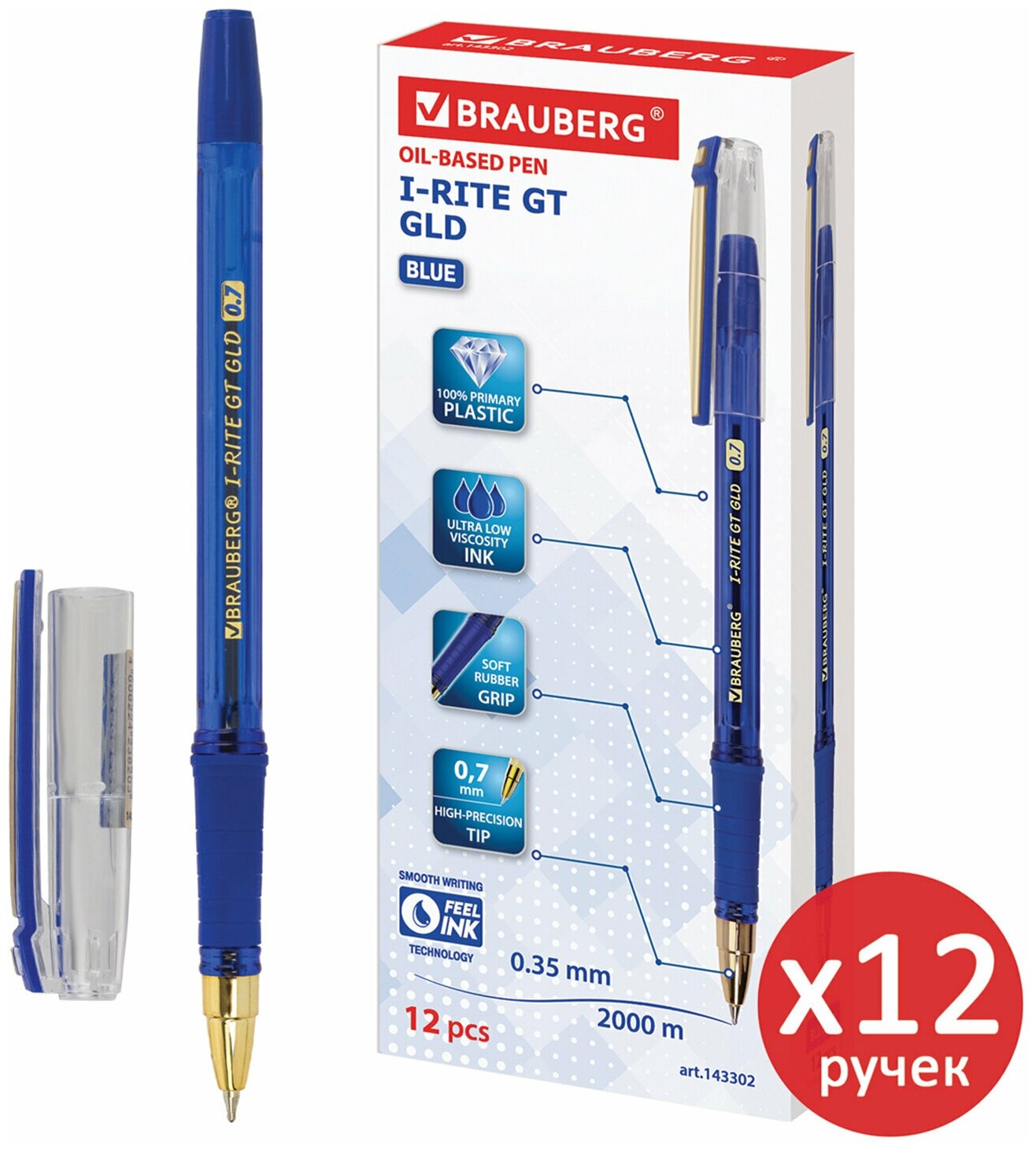 Ручка шариковая масляная с грипом BRAUBERG i-Rite GT GLD, комплект 12 штук, синяя, узел 0,7мм,880015
