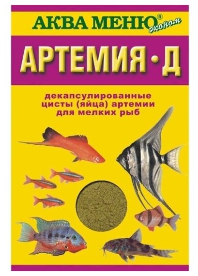 Корм живой аква меню Артемия-Д 35 г, для мальков и мелких рыб (декапсулированные цисты артемии) - фотография № 2