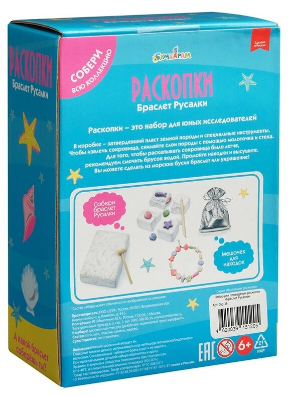РАСКОПКИ Набор "Браслет русалки" большой - фото №2