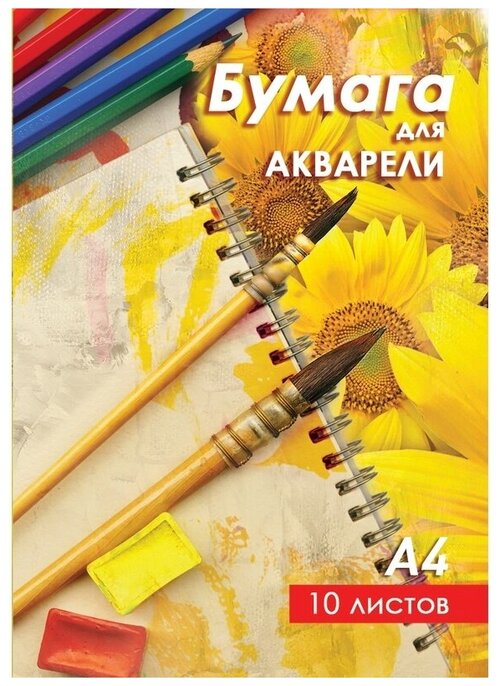 Папка для рисования акварелью Тетрапром А4, 10 листов, 160 гр, Краски/Подсолнухи (БА-А4002/1)