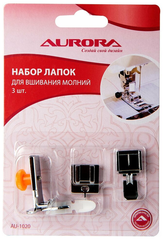 Набор лапок для шв. маш. (в блистере) для вшивания молний, 3 шт Aurora