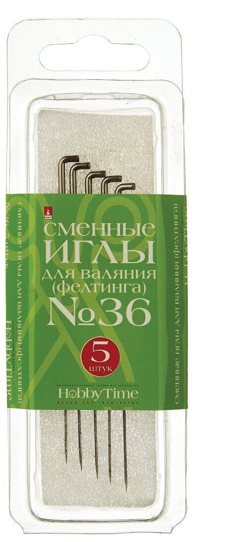 Иглы для валяния, сменные, Набор 5 штук, № 36, Арт. 2-276/01