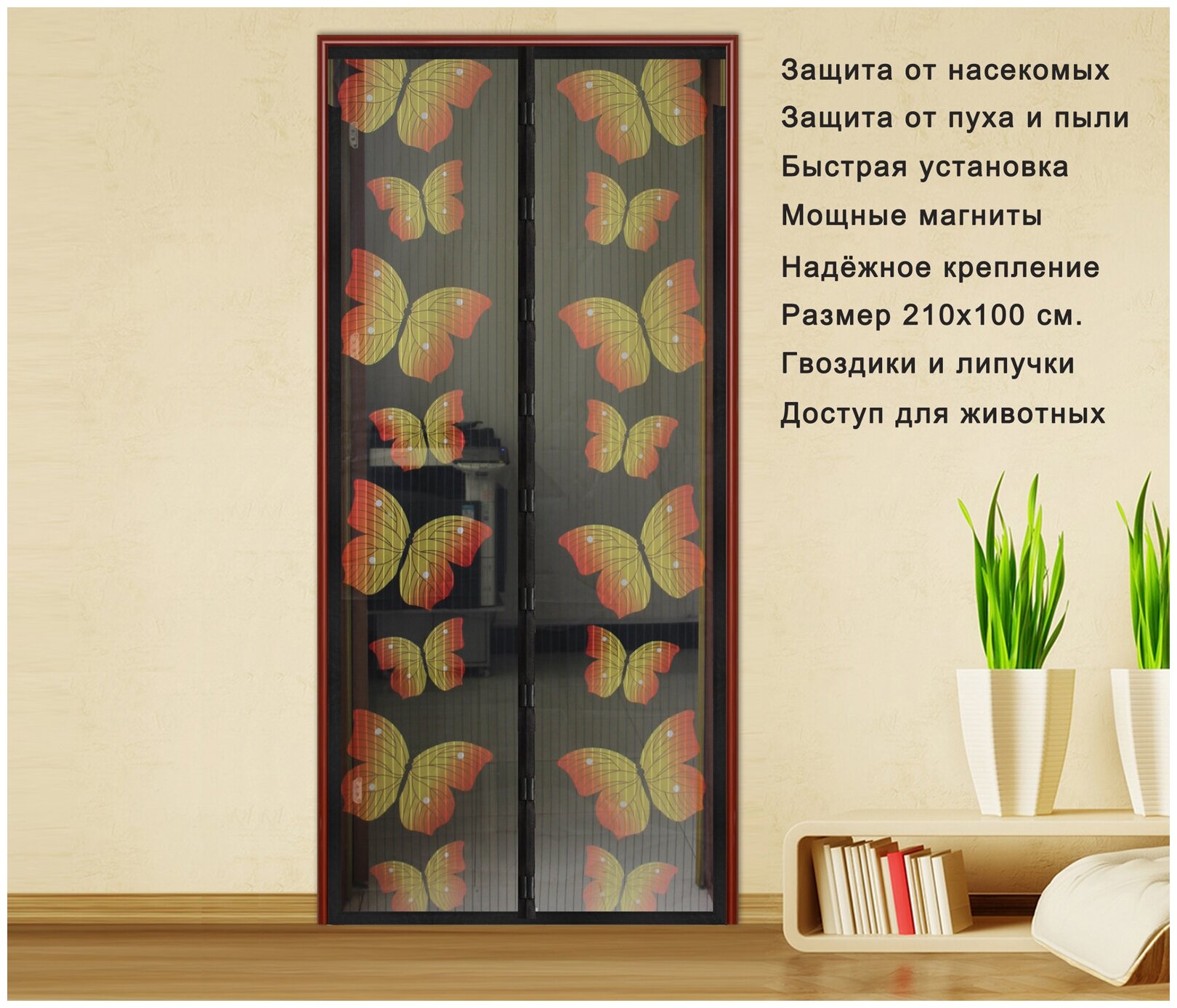 Антимоскитная сетка на дверь на магнитах Бабочки на тёмном фоне, 210x100 см. - фотография № 2