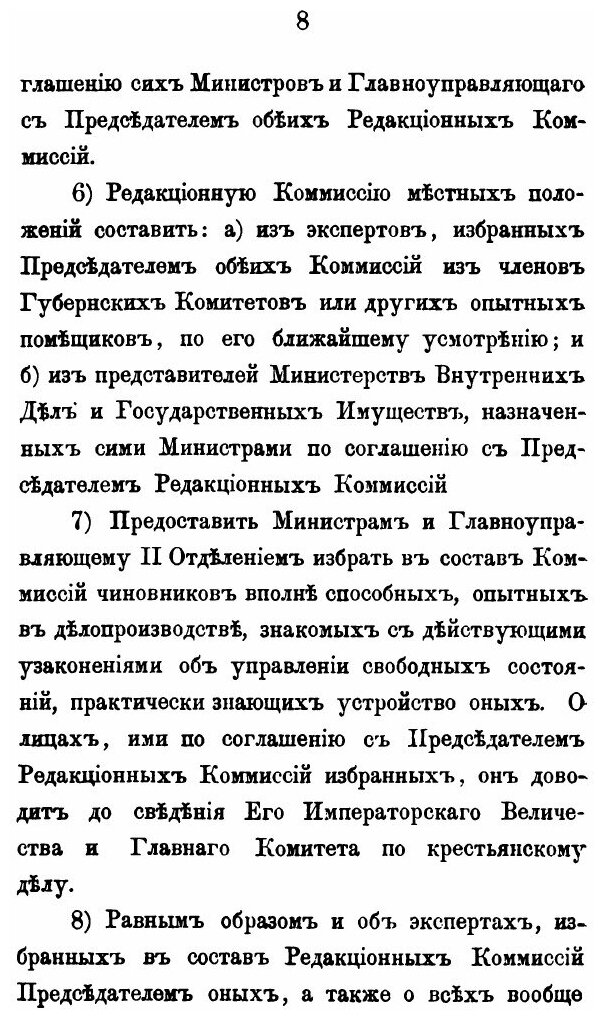 Книга Материалы для Истории Упразднения крепостного Состояния помещичьих крестьян В Рос... - фото №5