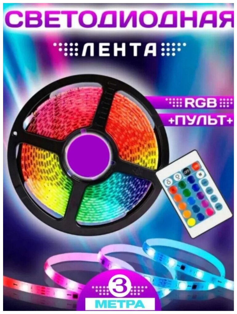 LED Светодиодная Лента с пультом USB-LED RGB лента 1 м /5В, 30 LED/m - фотография № 1