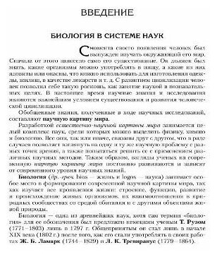 Биология для абитуриентов: ЕГЭ, ОГЭ и Олимпиады любого уровня сложности. В 2-х томах. Том 1 - фото №16