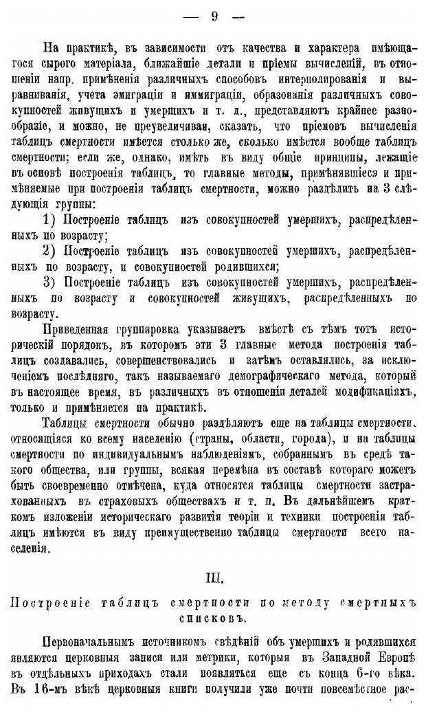 Книга Смертность и продолжительность Жизни В России - фото №6