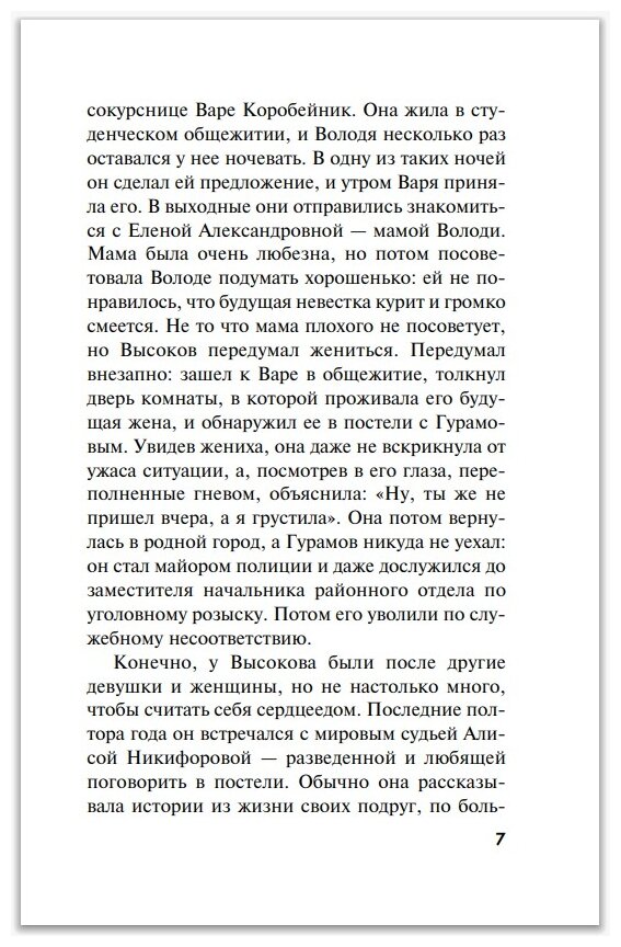 Открой глаза, Фемида! (Островская Екатерина Николаевна) - фото №5