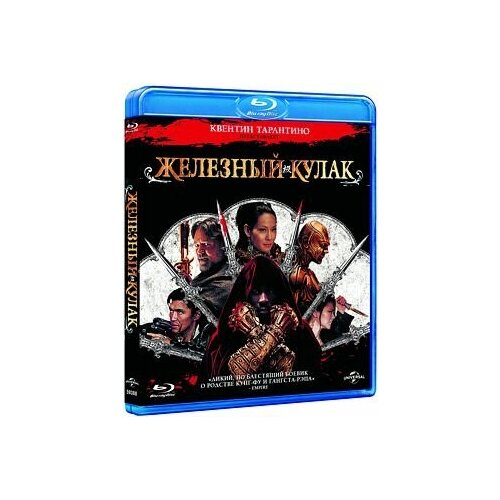 Железный кулак (Blu-ray)