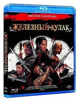 Железный кулак (Blu-ray)