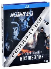 Стартрек. Возмездие (+ Звездный путь) (2 Blu-ray)