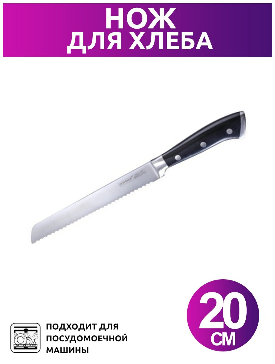 Нож для хлеба 20 см PETERHOF PH-22416