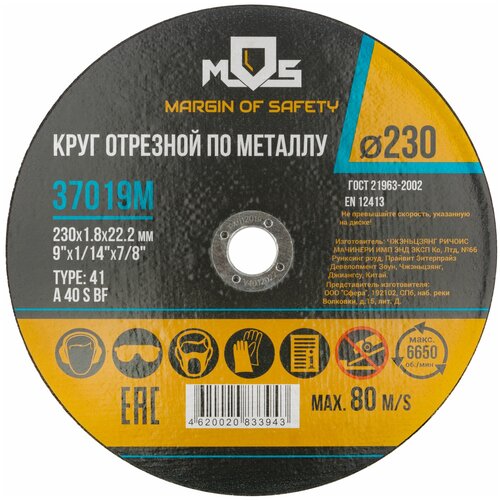 фото Диск отрезной 230х1,8x22.23 mos 37019м 1 шт.