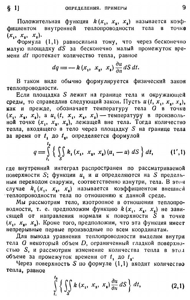 Книга Лекции об уравнениях с частными производными - фото №6